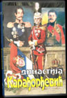 Karađorđevići